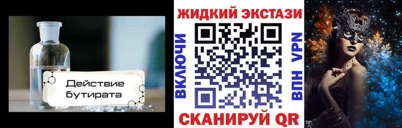 БУТИРАТ GHB  магазин продажи наркотиков  Заволжье 