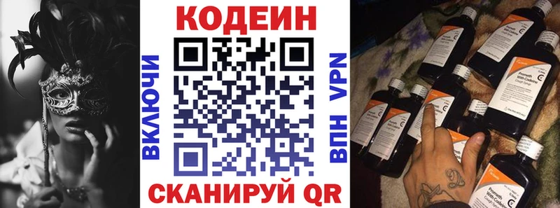 Codein напиток Lean (лин)  дарнет шоп  blacksprut ссылка  Заволжье 